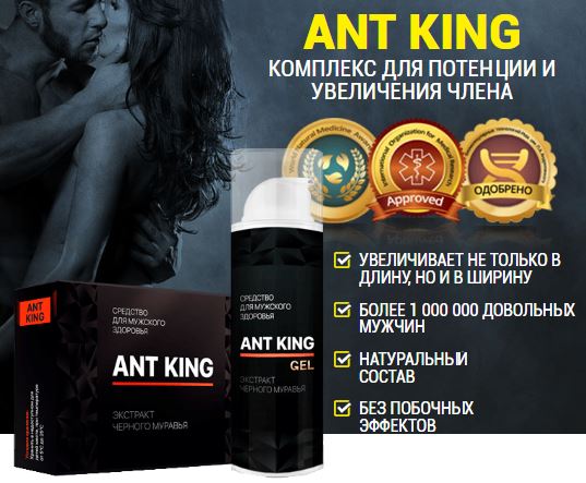 africa black ant king отзывы